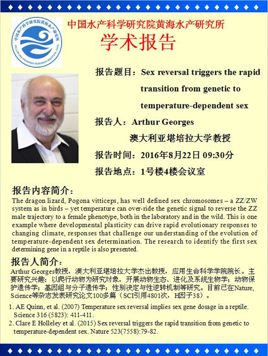 澳大利亚堪培拉大学Arthur Georges教授学术报告通知.jpg