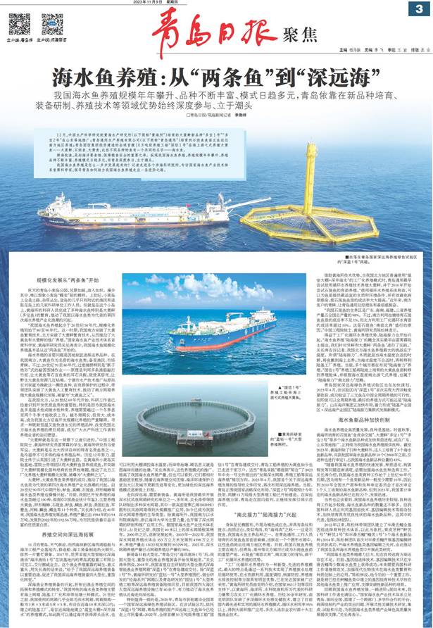 https://epaper.guanhai.com.cn/conpaper/qdrb/h5/resfile/2023-11-09/03/Page_h.jpg?v=1